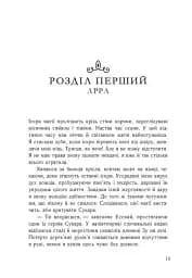 Королівство душ. Жнець душ. Книга 2 - Рена Баррон - мініатюра 5