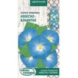 Семена Ипомея Трехцветная Насіння України Голубая 1 г (785200)