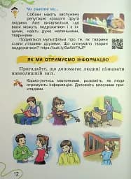 Я досліджую світ. 2 клас. Частина 1 - мініатюра 11