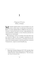 Єдина жінка в кімнаті - Бенедикт Марі (СТ902356У) - мініатюра 10