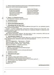 Українська мова та читання. 3 клас. Частина 2 (за підручниками К. І. Пономарьової, Л. А. Гайової та О. Я. Савченко) - мініатюра 9