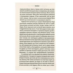 Людина в пошуках справжнього сенсу. Психолог у концтаборі - Вiктор Франкл КСД (9786171285835) - мініатюра 11
