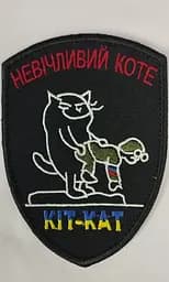 Шеврон на липучках Не вічливий коте кіт кат ВСУ (ЗСУ) 1100015 15914 5 см