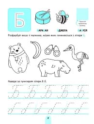 Вивчаємо літери - мініатюра 3