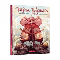 Комікс Тарас Бульба (українською мовою) kni0003586