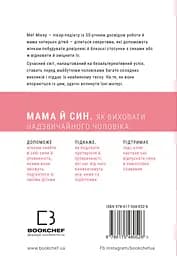 Мама й син. Як виховати надзвичайного чоловіка - Меґ Мікер - мініатюра 2