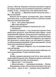 Книга Дивосміт. Покликання Морріган Кроу kni0003717 - мініатюра 2