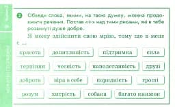 Я досліджую світ. 4 клас. Експрес-перевірка. Дидакта - мініатюра 6