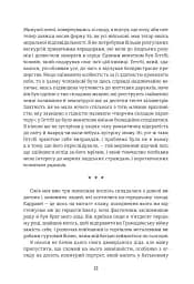 Великий Ґетсбі - мініатюра 4