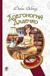 Книга Видавництво Богдан Довгоногий Дядечко