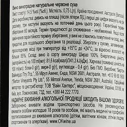 Вино Berton Vineyard Reserve Shiraz, червоне, сухе, 14,5%, 0,75 л - мініатюра 3