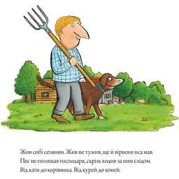 Дитяча книга Артбукс Пес і курокрад - Аксель Шеффлер, Шанталь де Мароль (9789661545983) - мініатюра 5