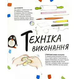 1,2,3 Ліпи - мініатюра 4