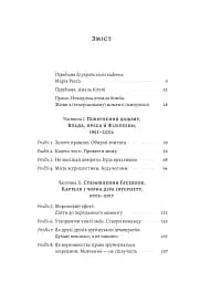 Як протистояти диктатору. Битва за наше майбутнє - Марія Ресса - мініатюра 2