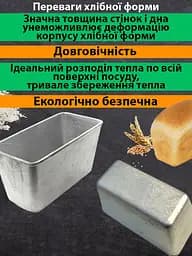 Форма хлібна прямокутна для випічки домашнього хліба цеглинки Л7 алюміній (22х11х11.5 см), Полімет 81364 - мініатюра 7
