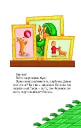 Клубочок мчить на допомогу. Місія з відчайдушного господарювання - мініатюра 3