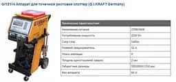 Спотер для кузовного ремонту 380V, 5200A G.I.KRAFT GI12114-380 - мініатюра 3