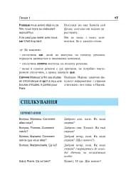 Французька за 4 тижні. Рівень 2. Інтенсивний курс французької мови з електронним аудіододатком - мініатюра 16