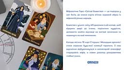 Карти Таро Orner Міфологічне Таро: Світові Боги - мініатюра 6
