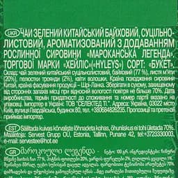 Чай Hyleys Moroccan Legend 100 г - мініатюра 7