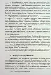 Українська етимологія - мініатюра 14