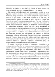 Про демономанію чаклунів - Жан Боден - мініатюра 10