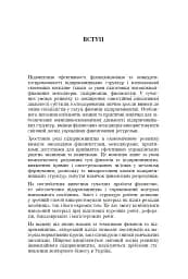 Фінанси та підприємництво. Світовий досвід та практика України - мініатюра 2