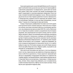 Книга Таємна пригода... Антологія української еротичної прози межі ХІХ-ХХ ст. Yakaboo Publishing (9786178107789) - мініатюра 5