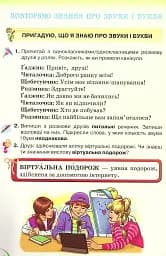 Українська мова та читання 4 клас. Частина 1 - мініатюра 3