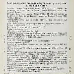 Вино Jean-Philippe Janoueix Chateau Croix Mouton 2018 червоне сухе 0.75 л - мініатюра 3