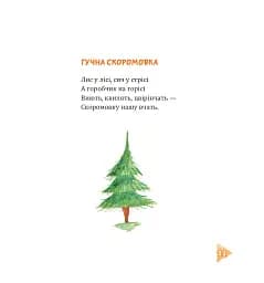 Неслухняники - Пантюк Сергій - мініатюра 6