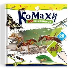Книга 100 цікавинок: Моря, океани та їхні мешканці (українською)