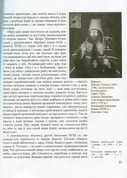 Козацька держава як ідея в системі суспільно-політичного мислення XVI–XVIII століть. Книга 1 - мініатюра 4