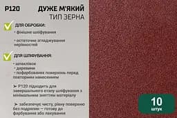 Стрічка шліфувальна нескінченна Alloid Building Tools зерно 120 75х533 мм 10 шт. (SB-533120) - мініатюра 6