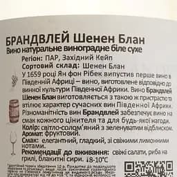 Вино Brandvlei Chenin Blanc Western cape, біле, сухе, 0,75 л - мініатюра 4