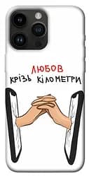 TPU чохол Любов крізь кілометри