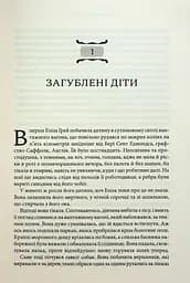 Книга 1 КСД Звичайні монстри / Дж. М. Міро. Серія - Таланти українською kni0004598 - мініатюра 4