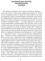 Книжка Апріорі Григорій Сковорода. Життя наше – це подорож українською мовою kni0004121 - мініатюра 2