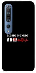 Чохол Demsky Я в шоці для Xiaomi Mi 10 / Mi 10 Pro