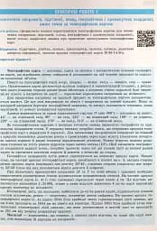 Географія. 8 клас. Зошит для практичних робіт. Нова програма + QR-код - мініатюра 7