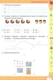 Математика 2 клас. Робочий зошит - мініатюра 2