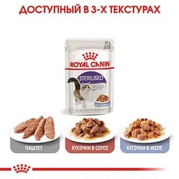 Вологий корм для дорослих стерилізованих котів Royal Canin Sterilised in Jelly шматочки в желе 85 г - мініатюра 4