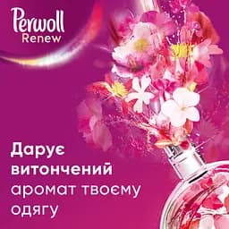 Засіб для делікатного прання Perwoll Renew Відновлення та Аромат, 2970 мл - мініатюра 3