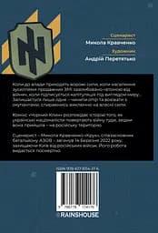 Комікс "Чорний клин" - Андрій Перетятько - мініатюра 2