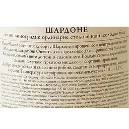 Вино Bostavan Chardonnay, 13%, 0,75 л (AU8P012) - мініатюра 6
