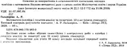 Математика (алгебра і початки аналізу та геометрія). 10 клас (рівень стандарту). Тестовий контроль результатів навчання - мініатюра 2
