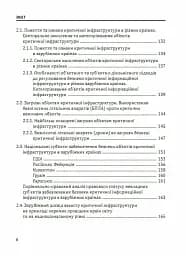 Кібервійна та безпека об'єктів критичної інфраструктури - мініатюра 5