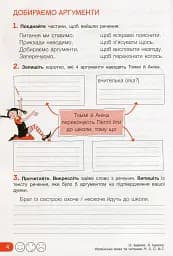 Українська мова та читання. 4 клас. Робочий зошит до підручника Іщенко О. Л., Іщенко А. Ю. Частина 2 - мініатюра 3