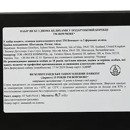 Віскі Bowmore Darkest 15 Years Old 43% 0.7 л з двома келихами в подарунковій упаковці - мініатюра 8