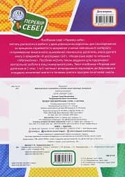 Перевір свої досягнення. 2 клас. 2 частина - мініатюра 2